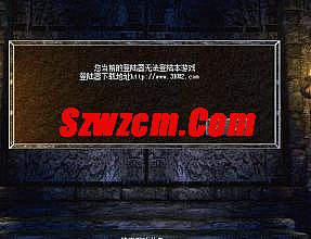 热血传奇客户端下载完整版官方