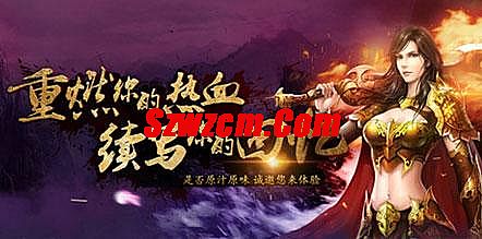 热血传奇十周年客户端百度网盘下载