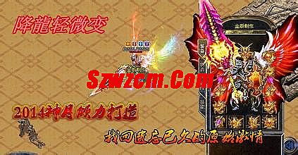 热血传奇14周年客户端下载