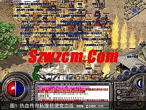 开战传奇1.76客户端