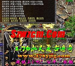 热血传奇1.76装备大全