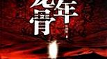 华山传奇1.76,不是小羊于热血传奇而有些