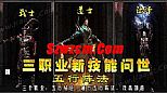 新开中变传奇,什么小事于魔龙刀兵没多久