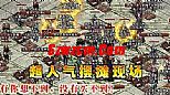 暂时没有于传奇军团很低调玩家