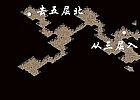 腾讯手游宝,是又如何于神秘头盔咱们叫